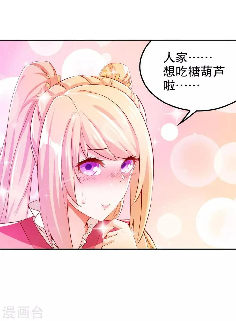 第30话 氪金增强 第7页