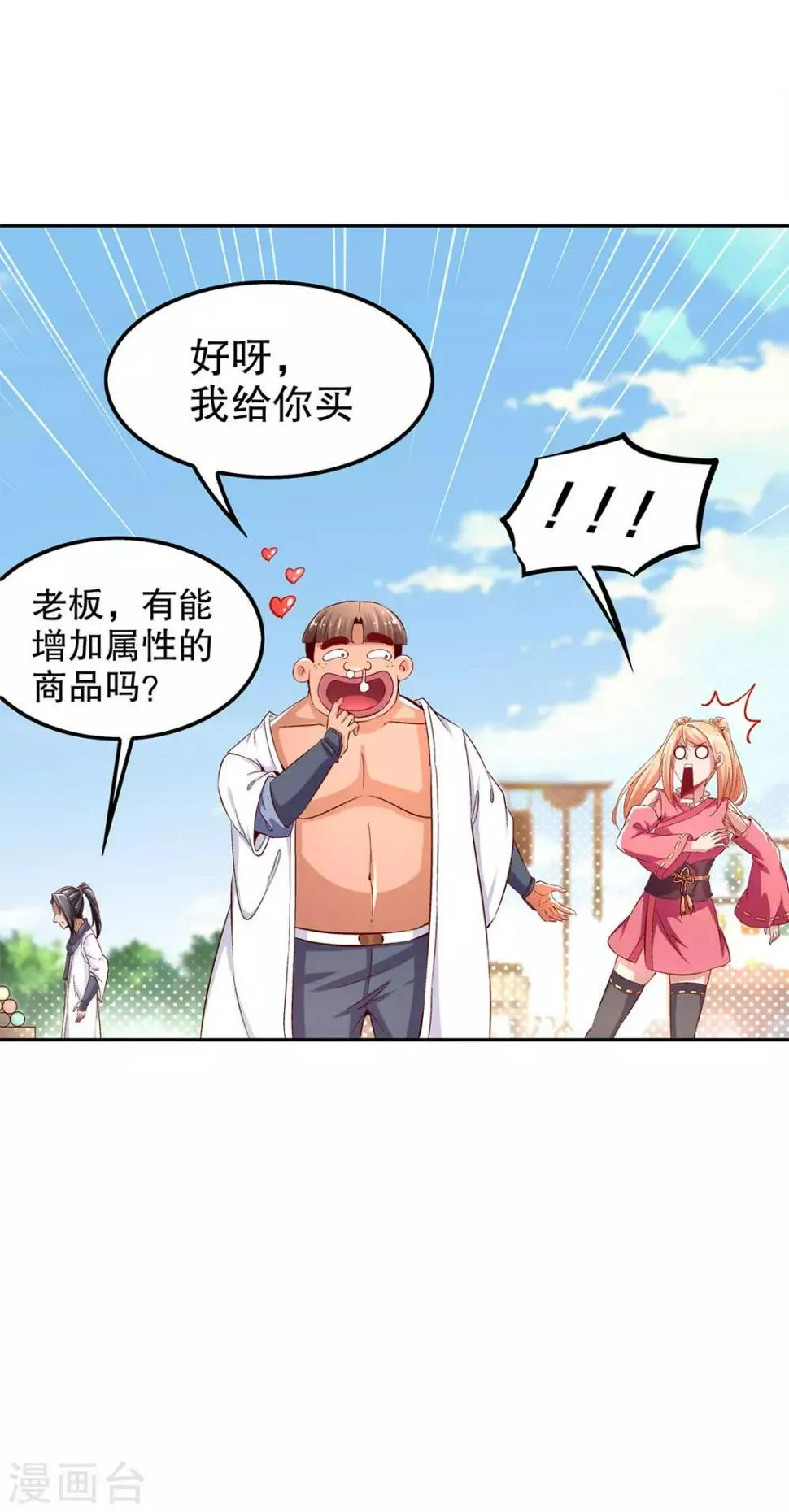 第30话 氪金增强 第8页