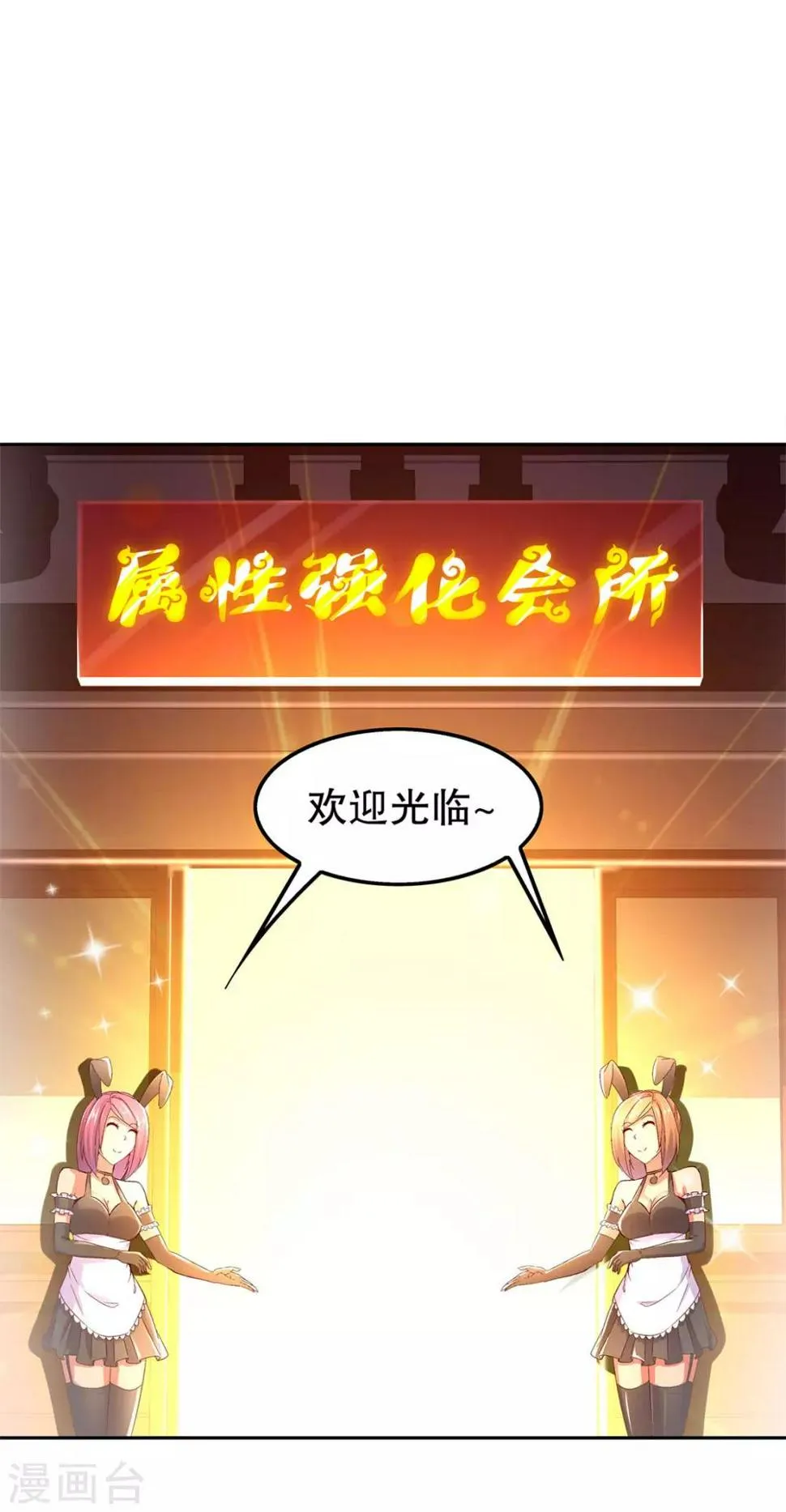 第30话 氪金增强 第9页