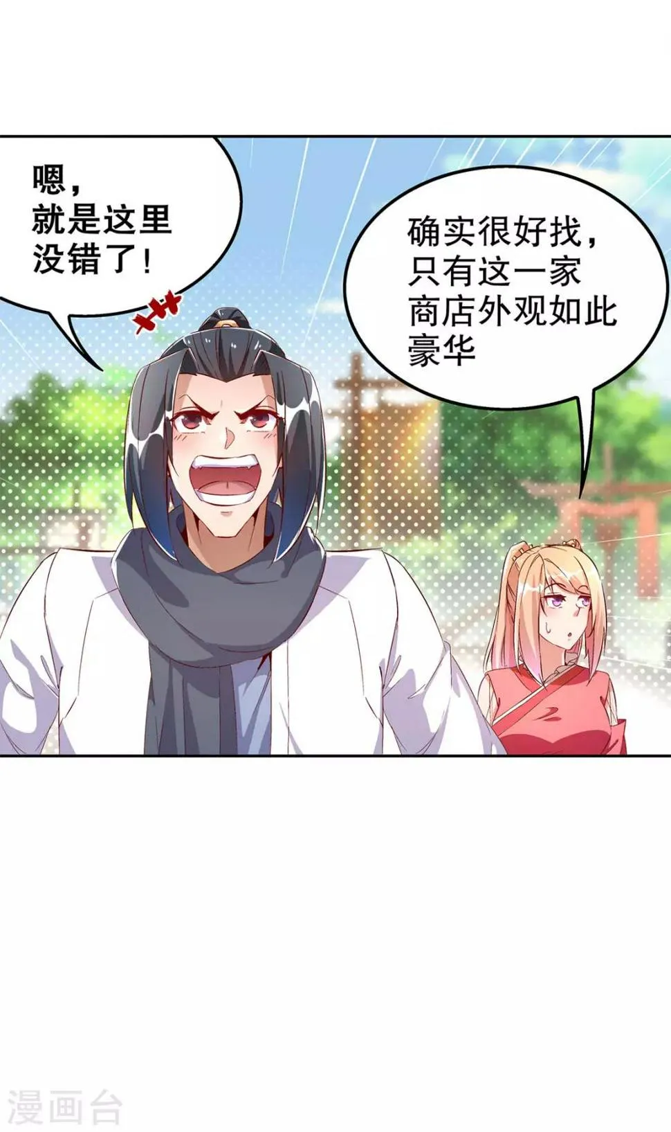 第30话 氪金增强 第10页