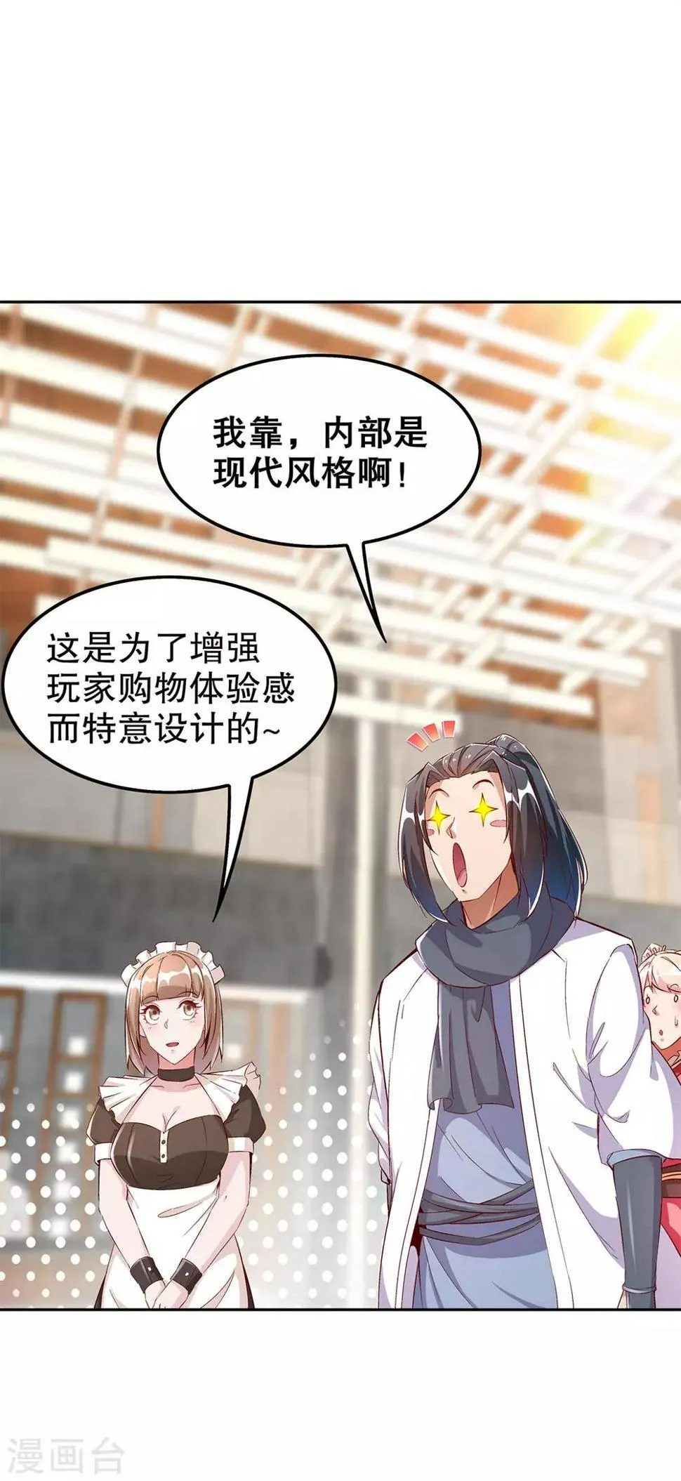 第30话 氪金增强 第11页