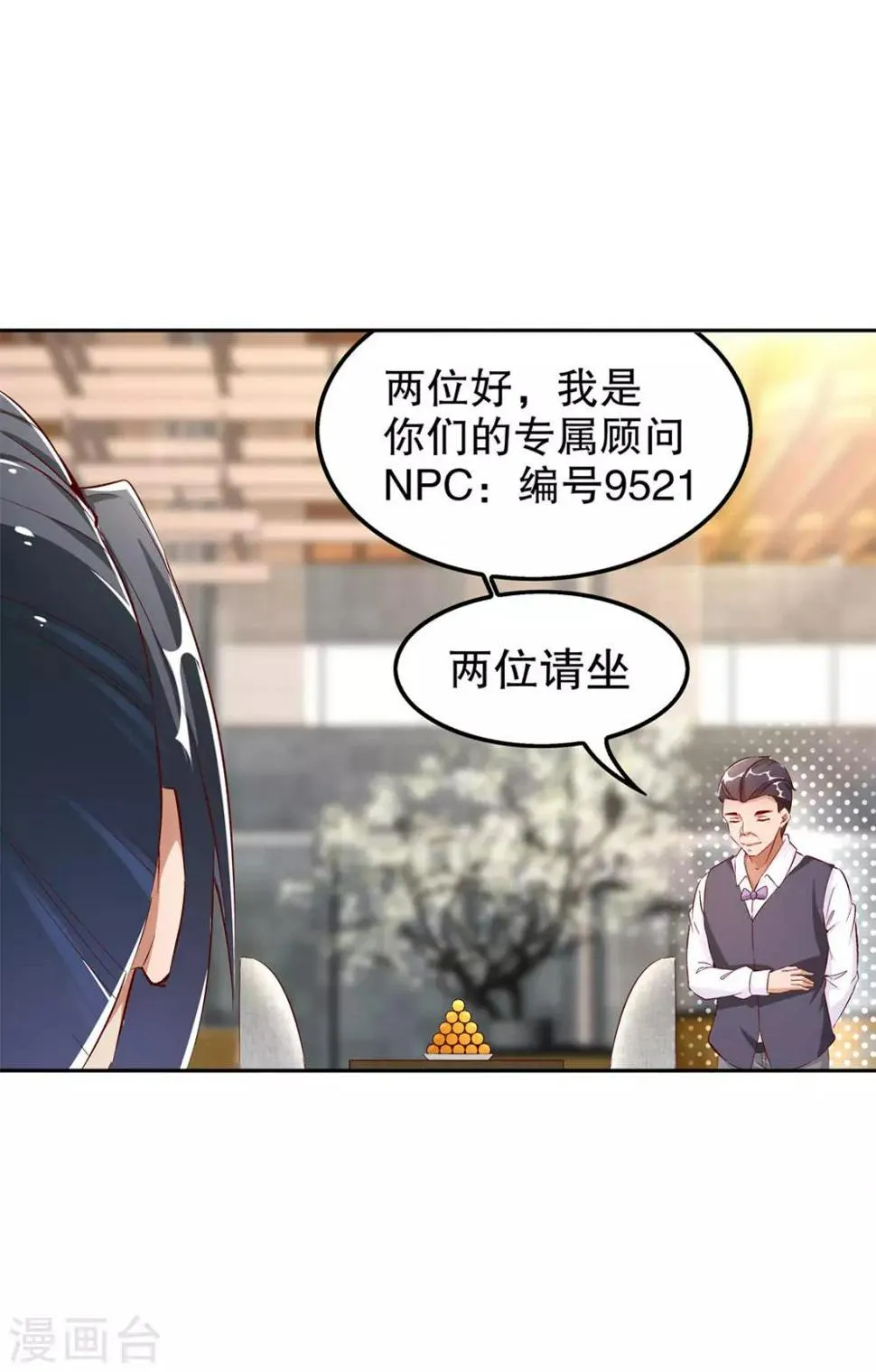 第30话 氪金增强 第12页