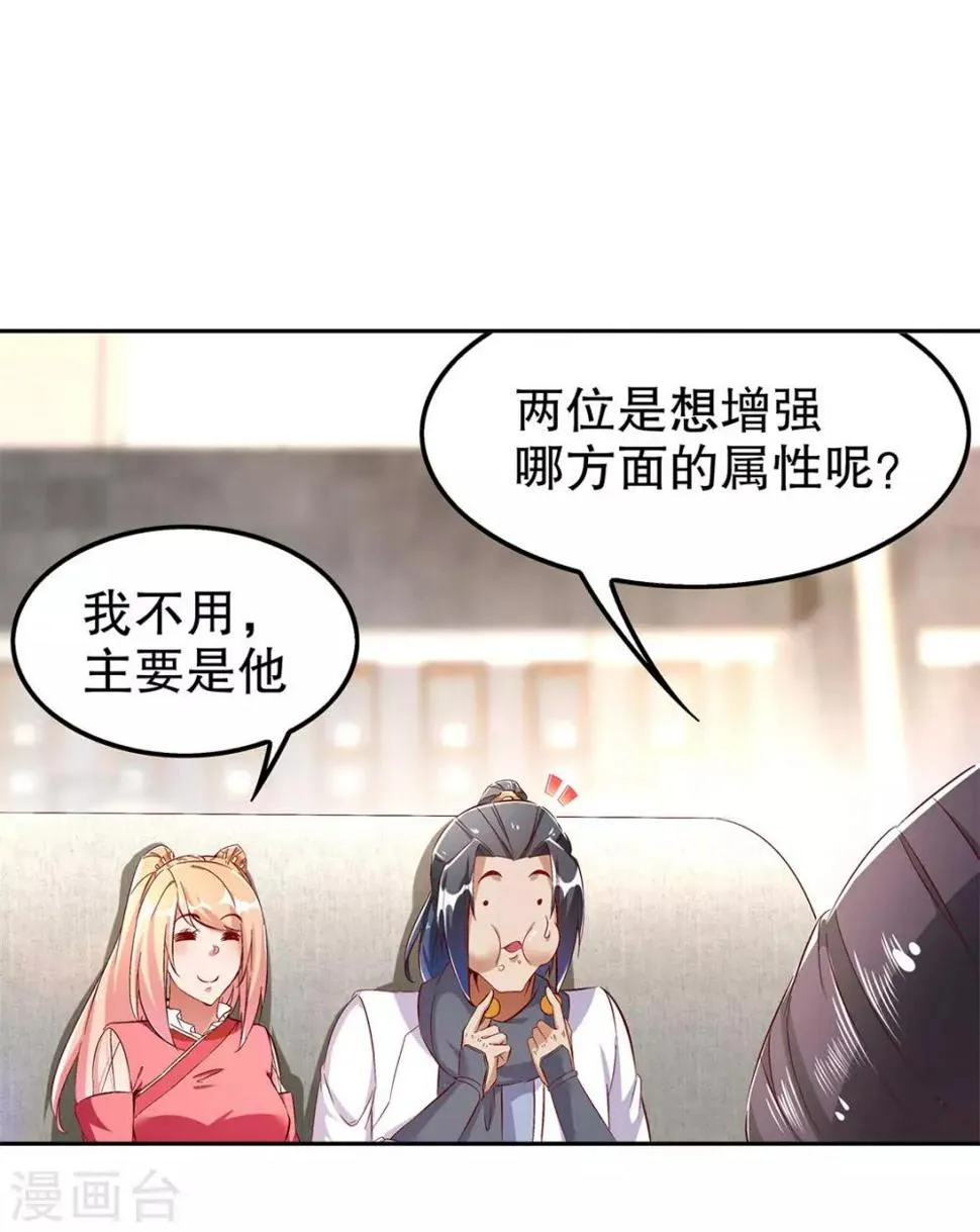 第30话 氪金增强 第13页