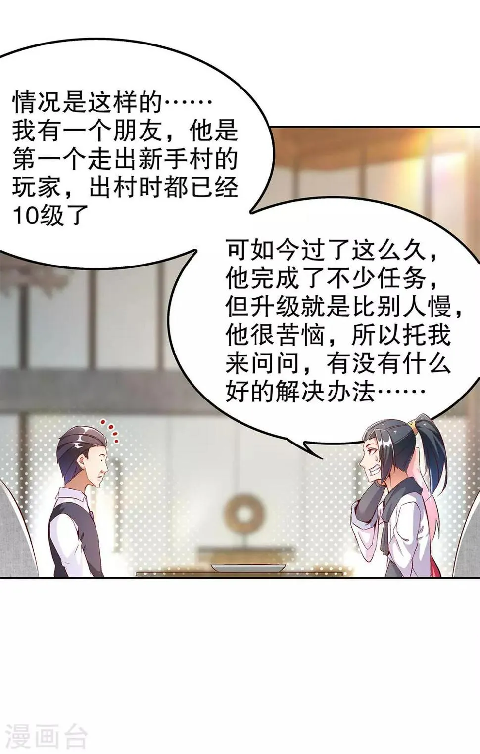 第30话 氪金增强 第14页