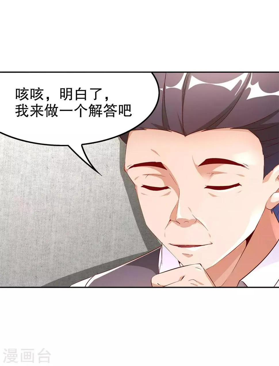 第30话 氪金增强 第15页