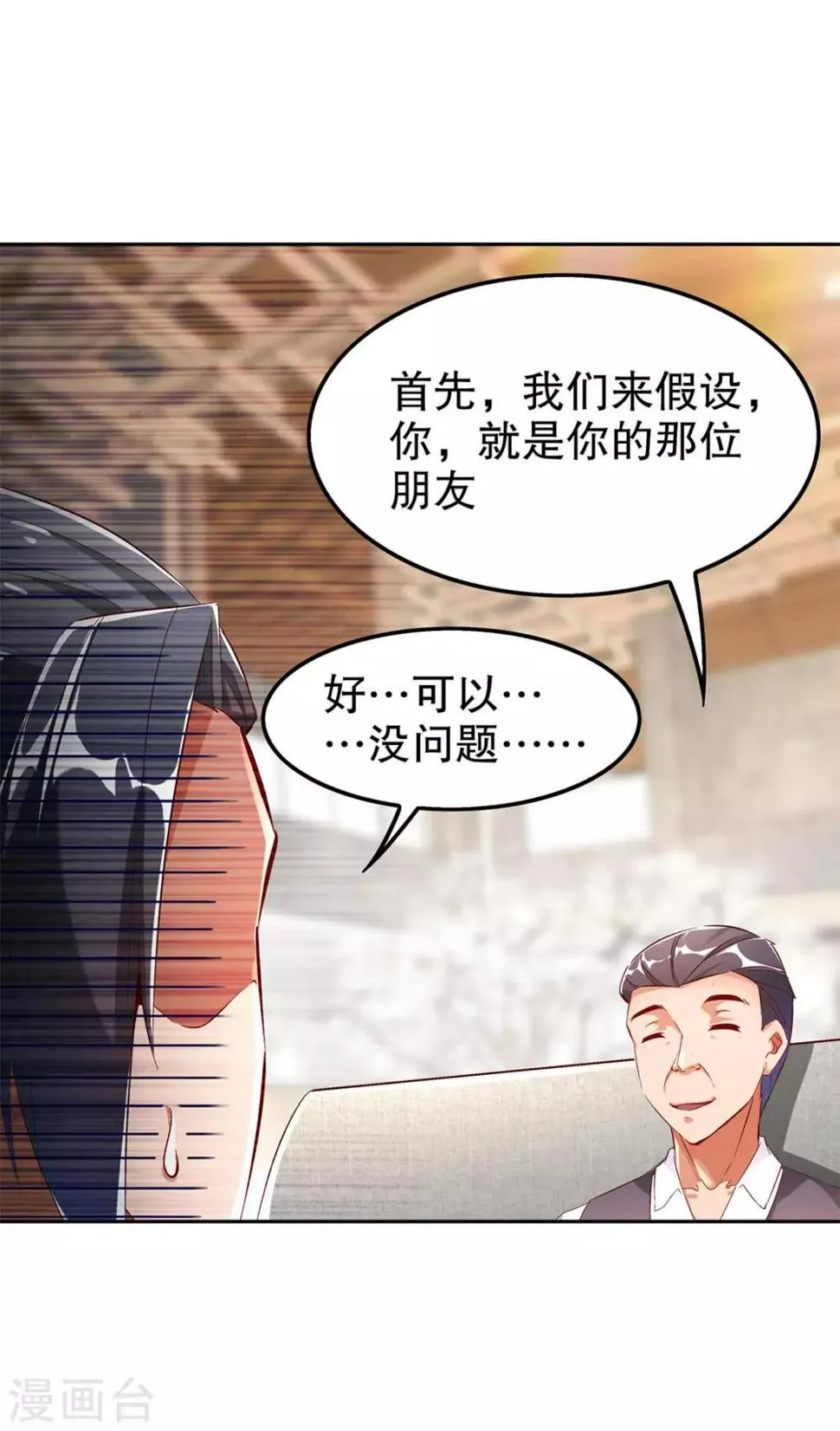 第30话 氪金增强 第16页