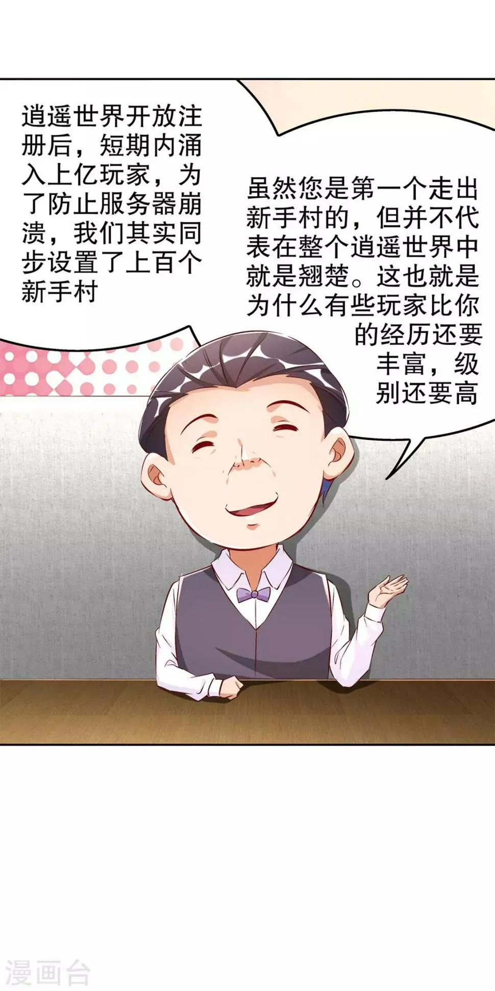 第30话 氪金增强 第17页