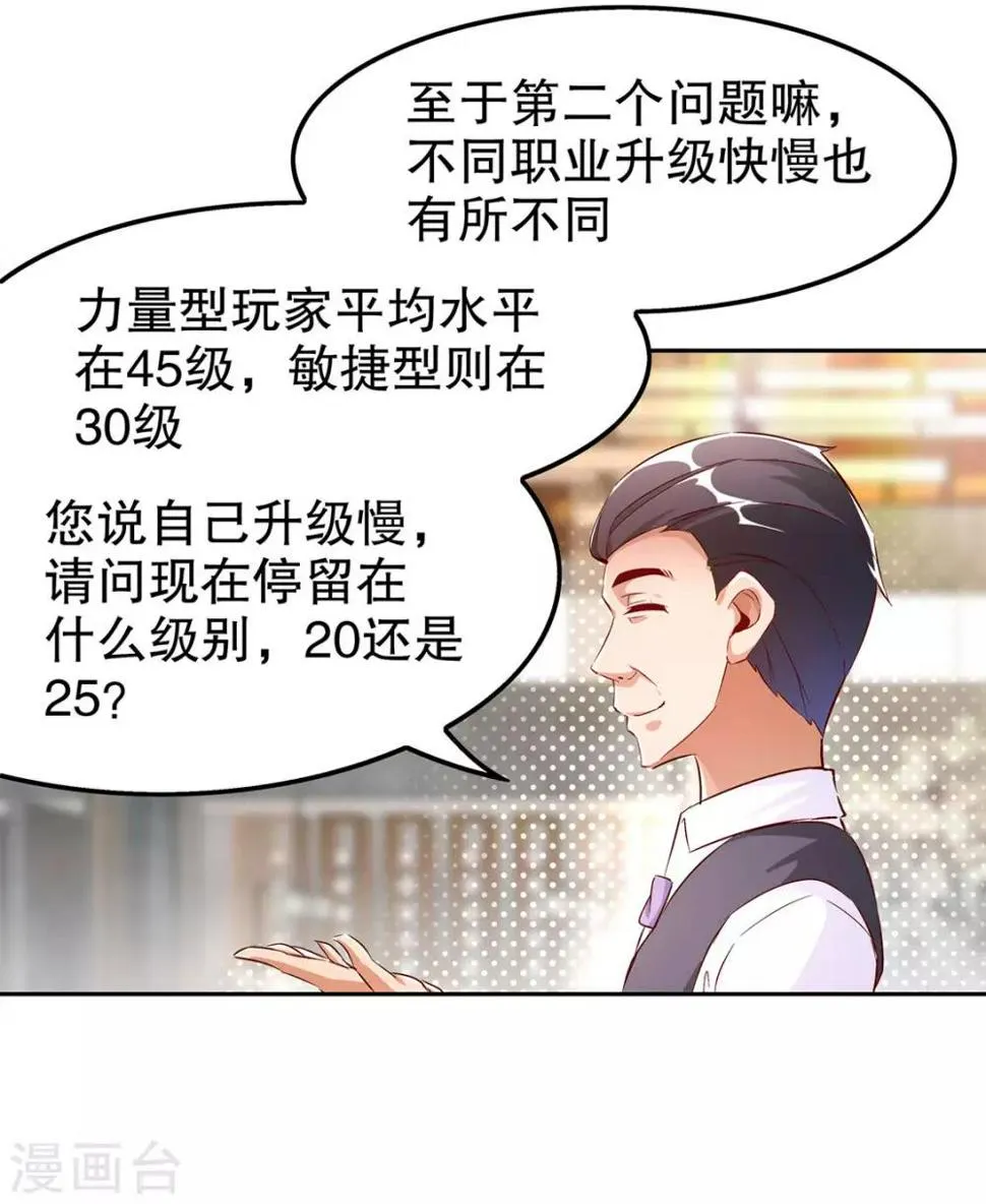 第30话 氪金增强 第18页