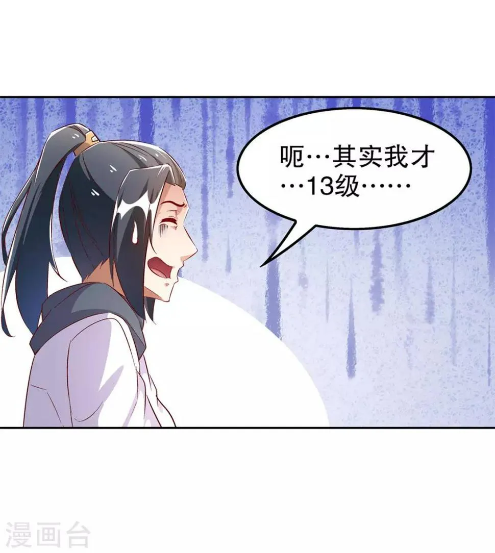 第30话 氪金增强 第19页