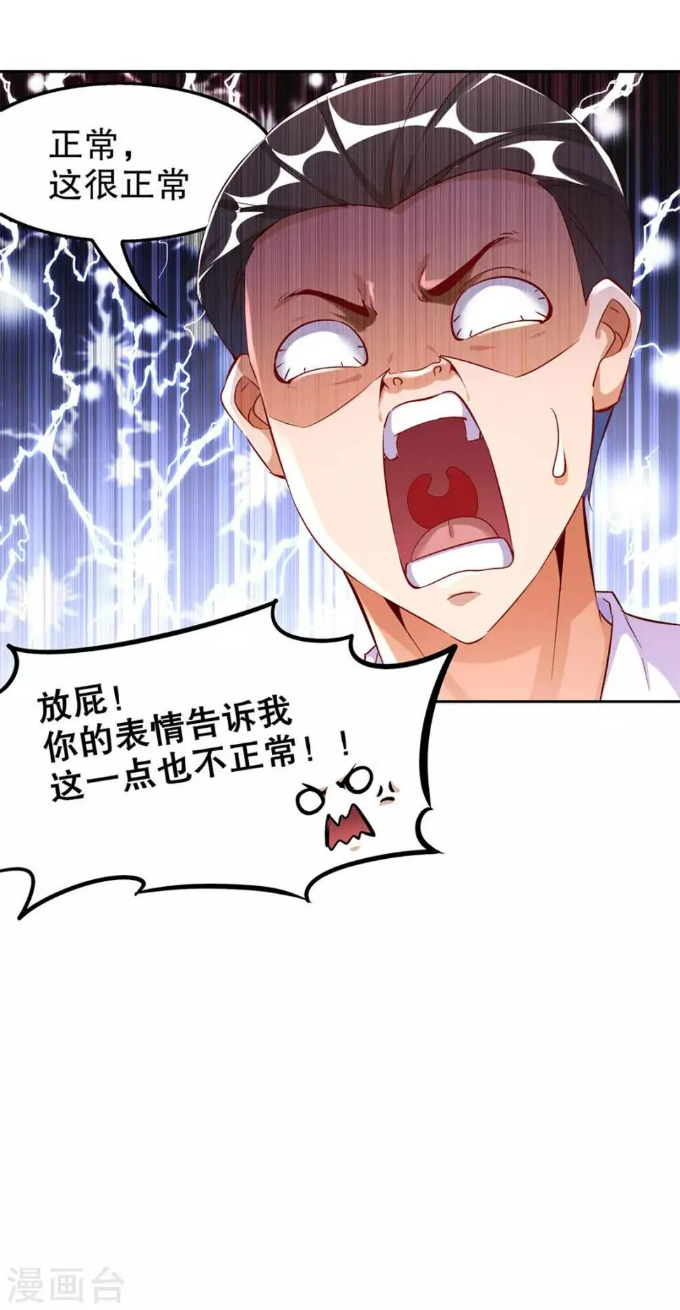 第30话 氪金增强 第20页