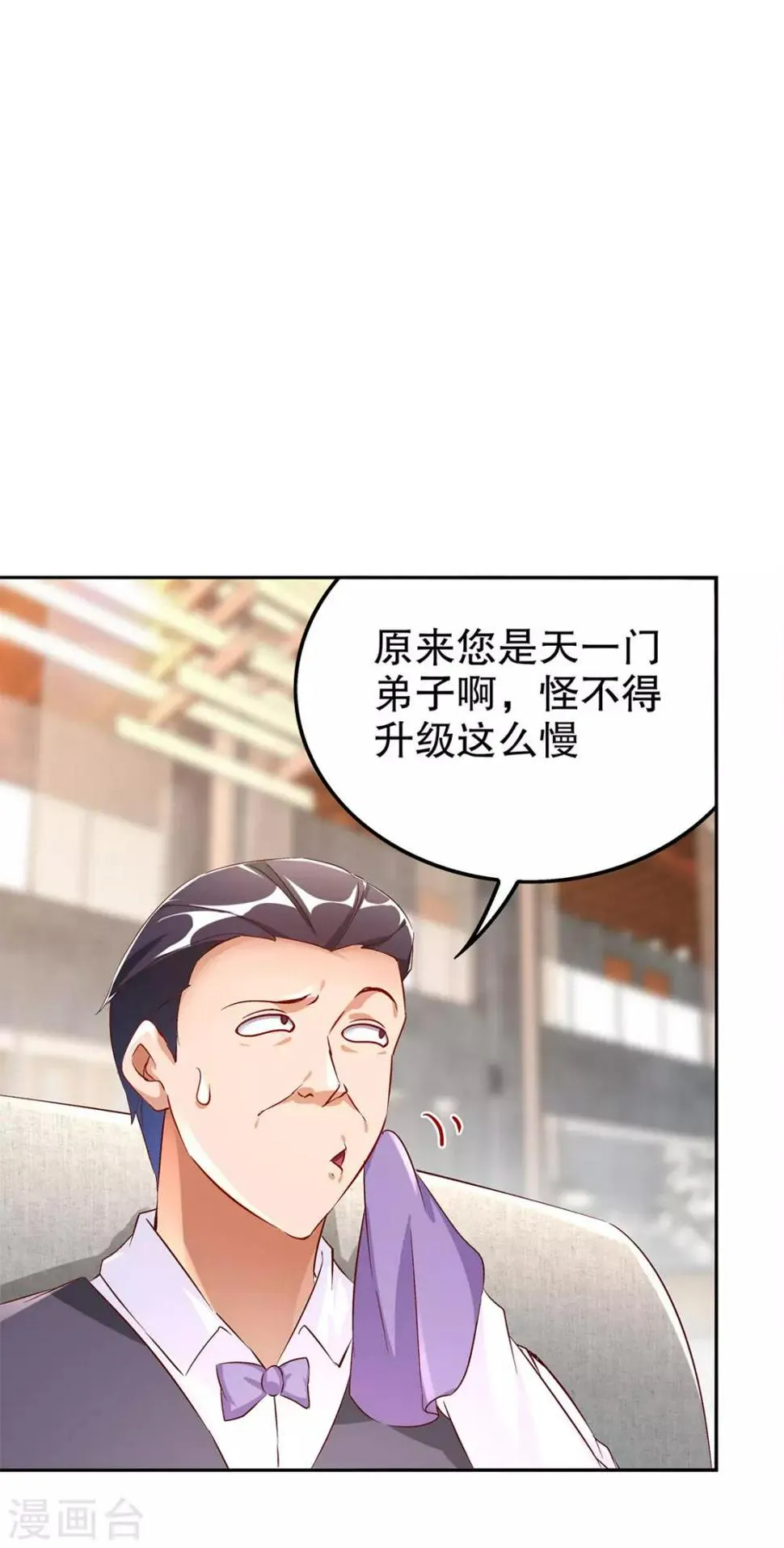 第30话 氪金增强 第21页