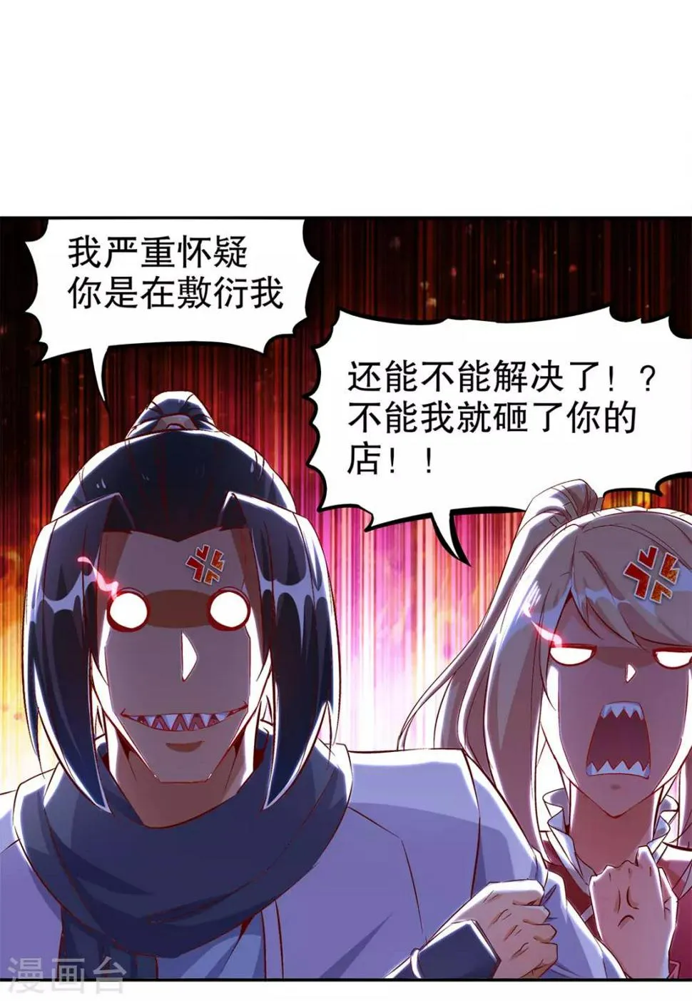 第30话 氪金增强 第22页