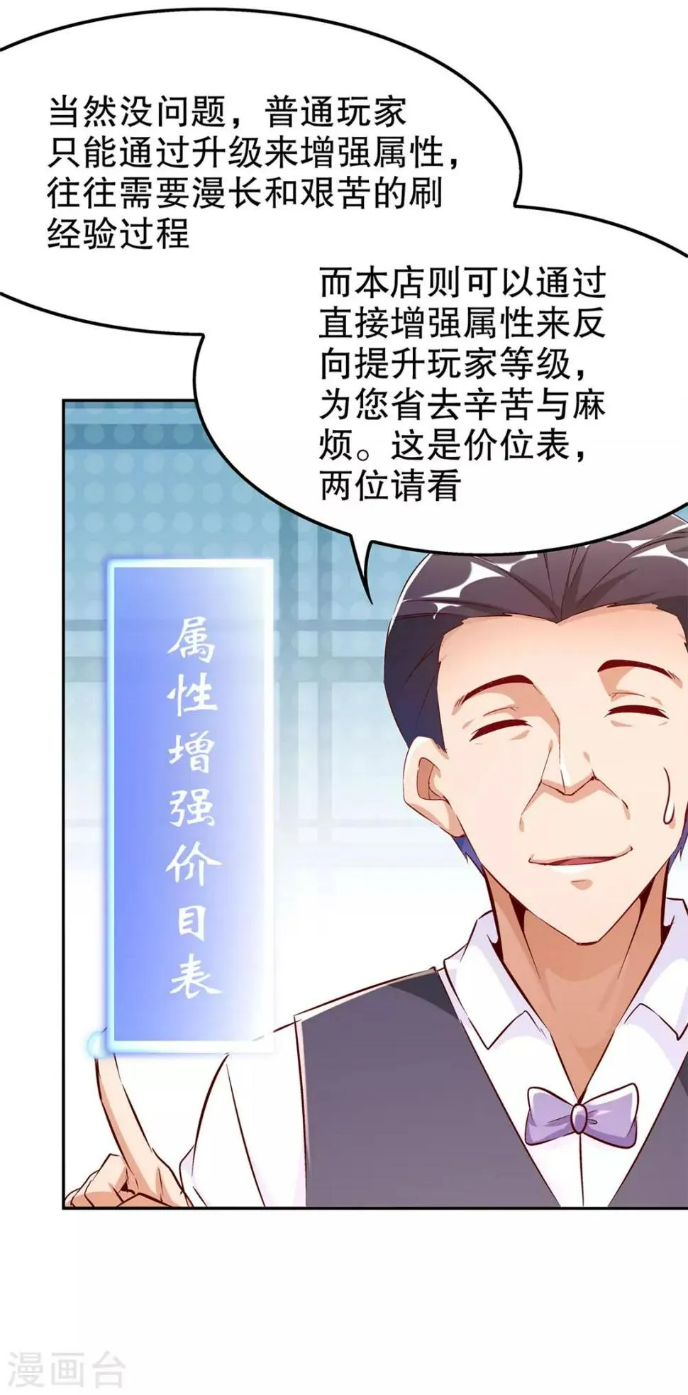 第30话 氪金增强 第23页