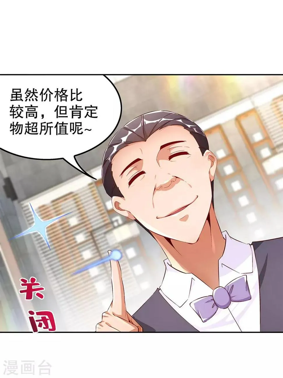 第30话 氪金增强 第26页