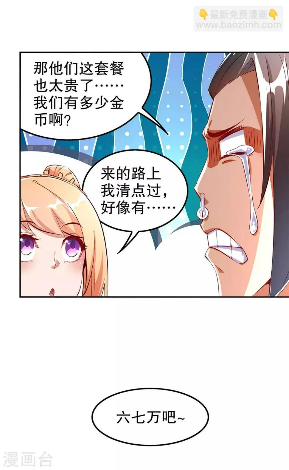 第30话 氪金增强 第28页