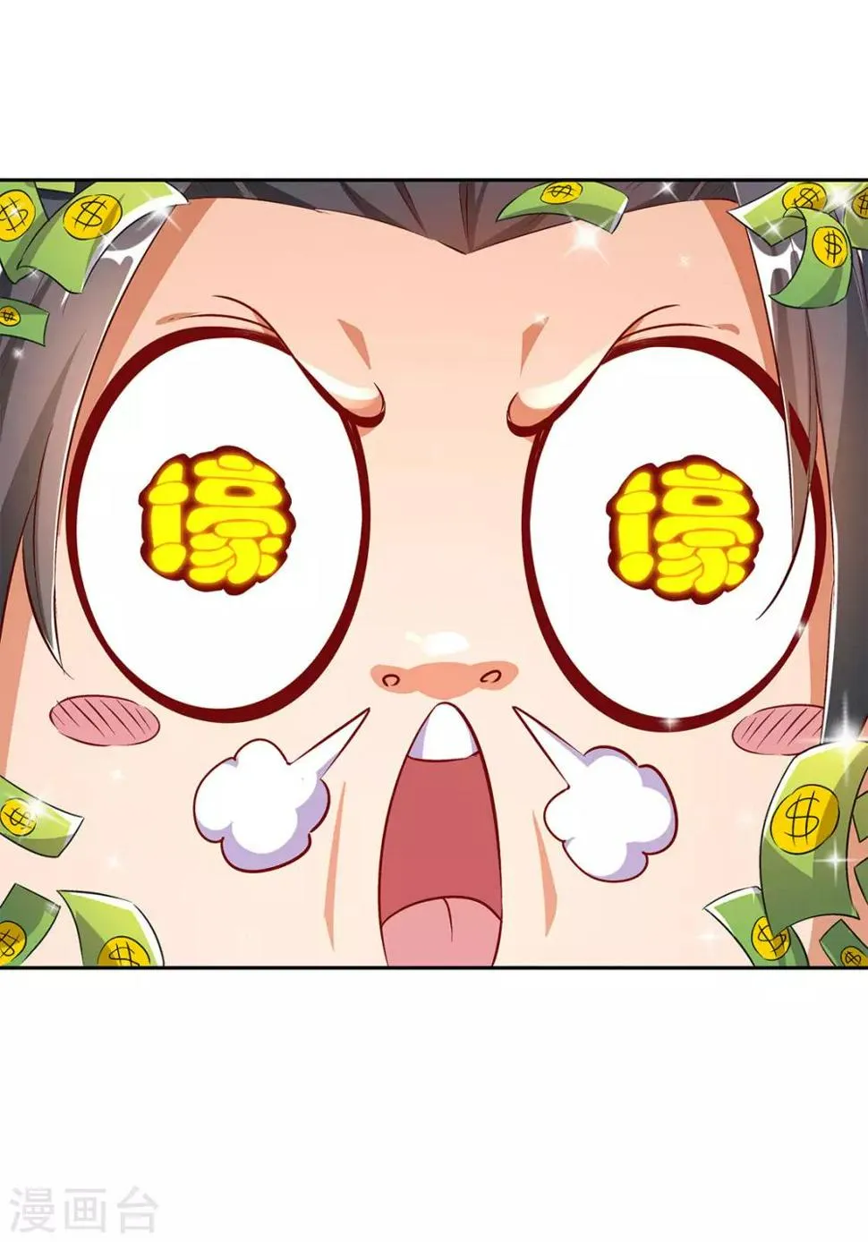 第30话 氪金增强 第29页
