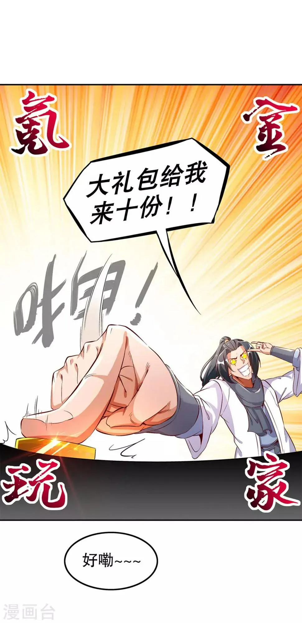 第30话 氪金增强 第30页