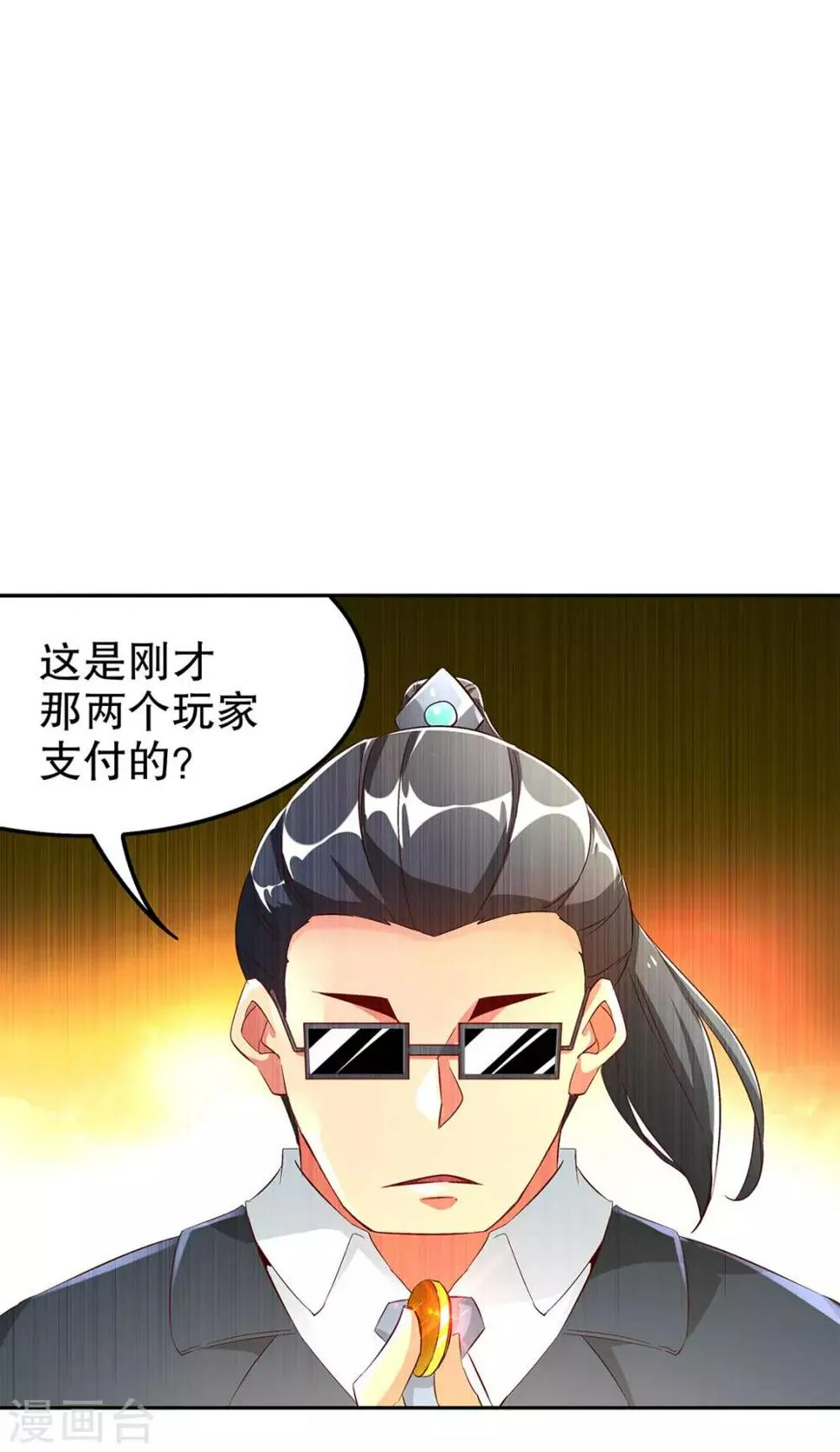 第30话 氪金增强 第31页