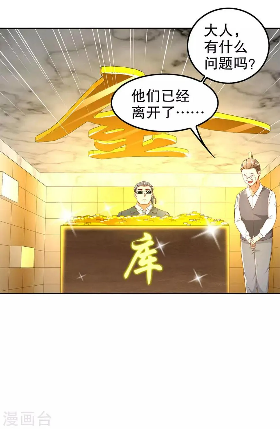 第30话 氪金增强 第32页