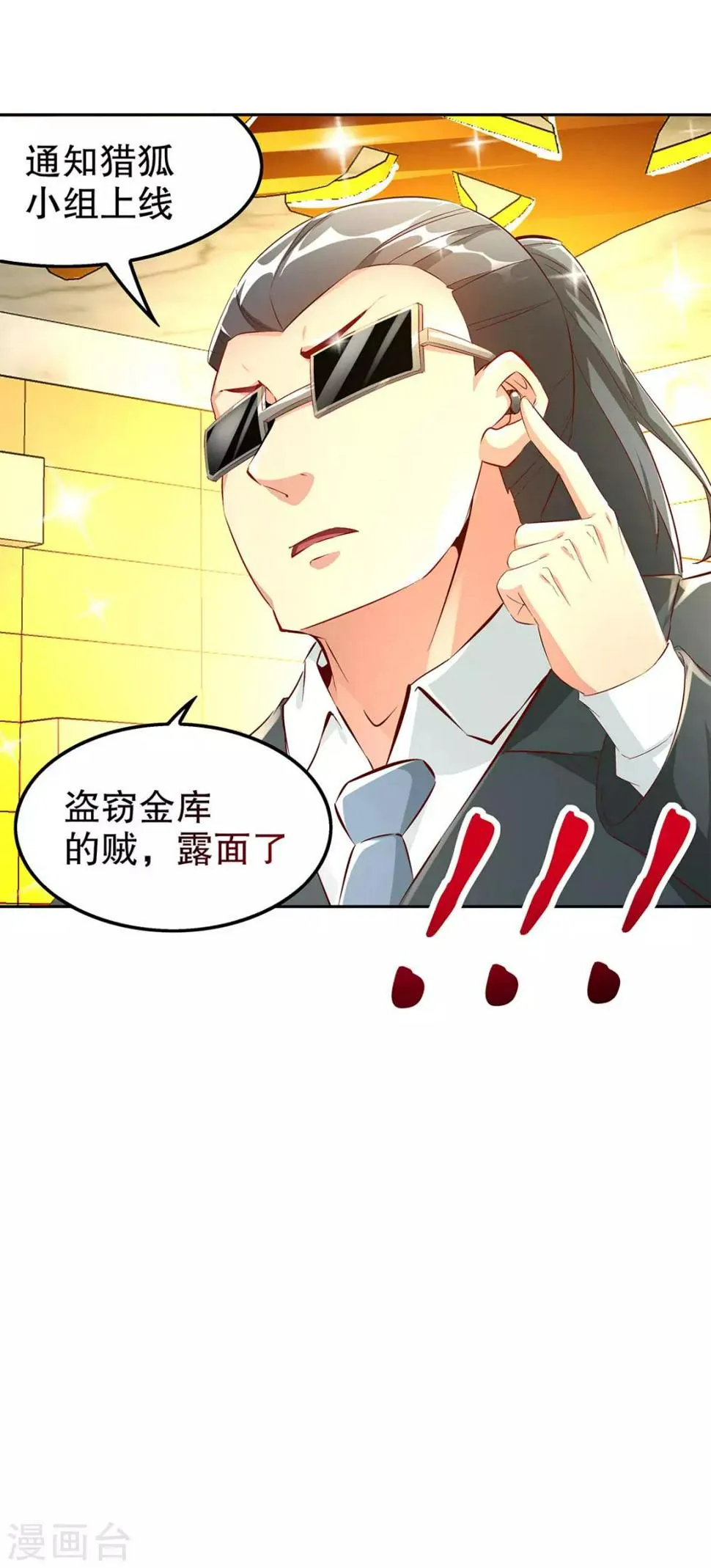 第30话 氪金增强 第33页