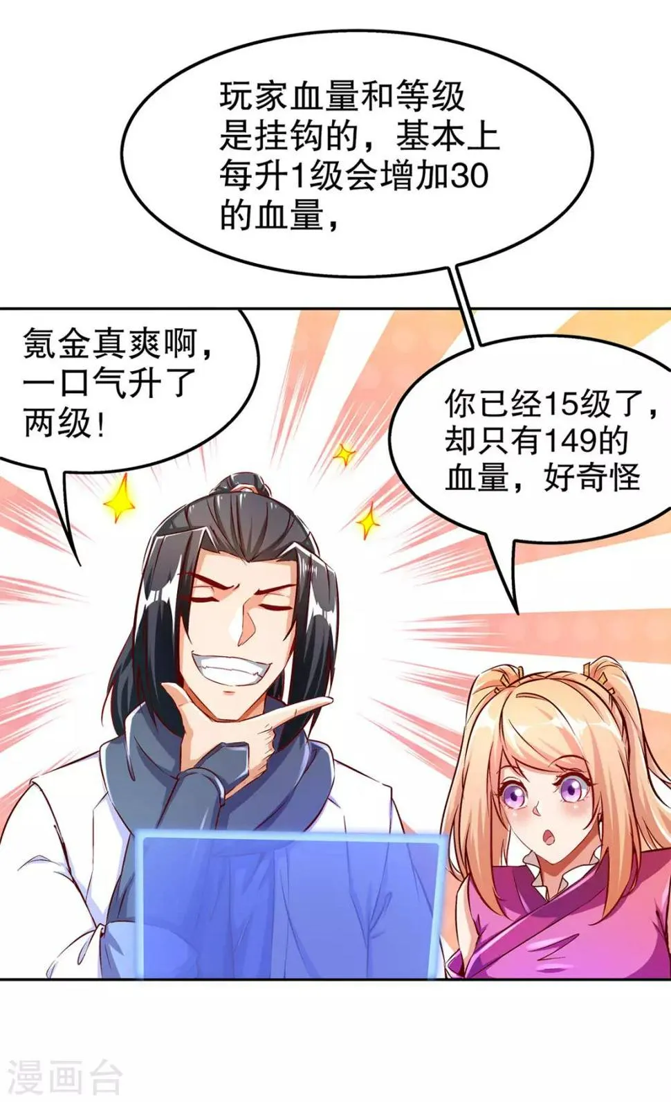 第31话 补偿个十万八万的 第3页