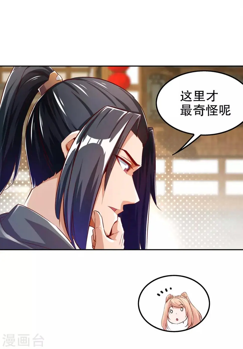 第31话 补偿个十万八万的 第4页