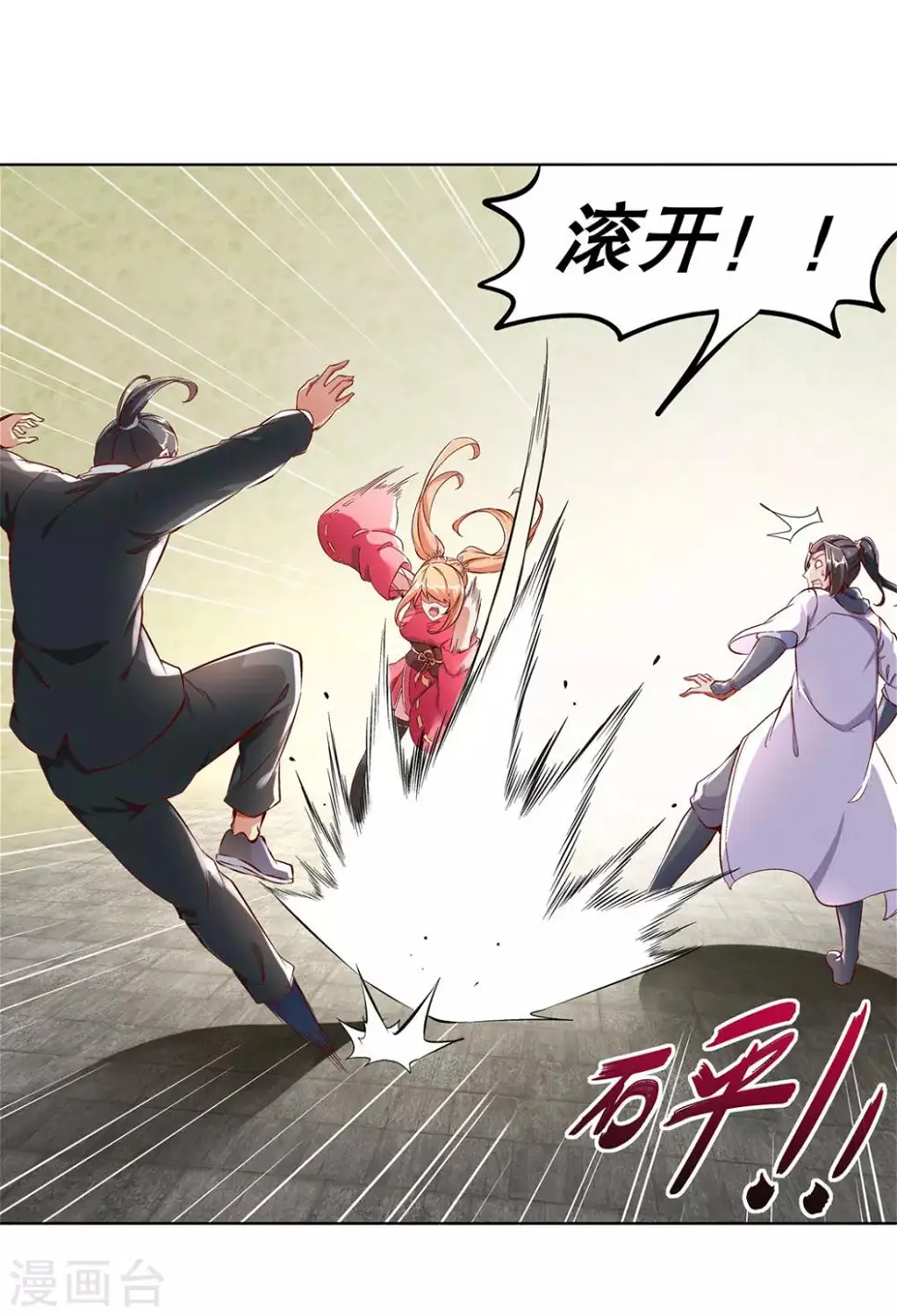 第31话 补偿个十万八万的 第12页
