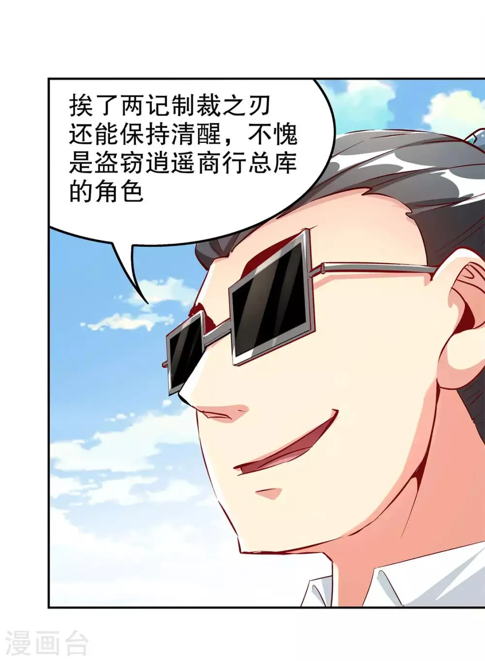 第31话 补偿个十万八万的 第27页