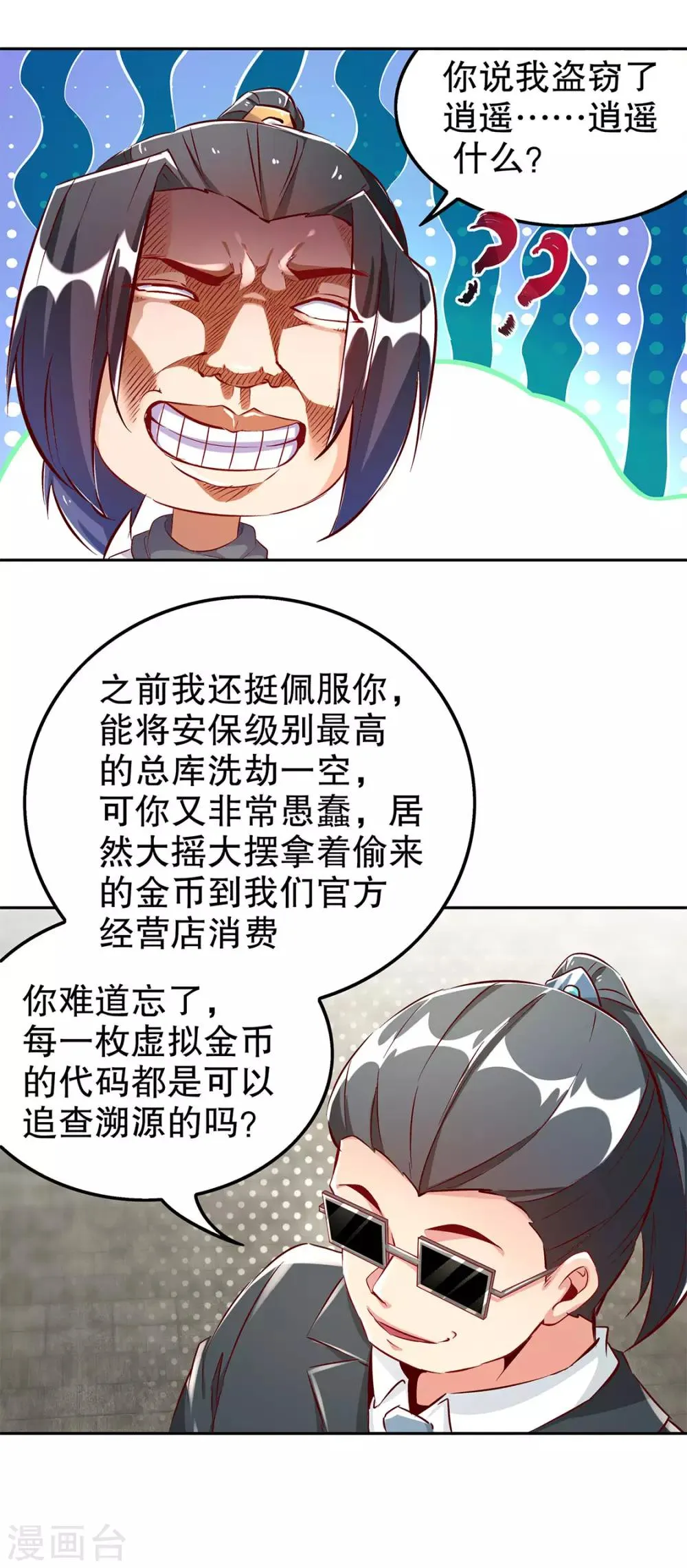 第31话 补偿个十万八万的 第28页