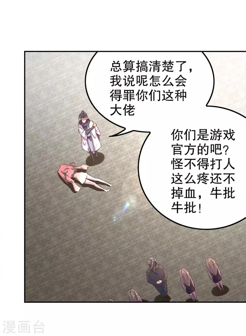 第31话 补偿个十万八万的 第31页