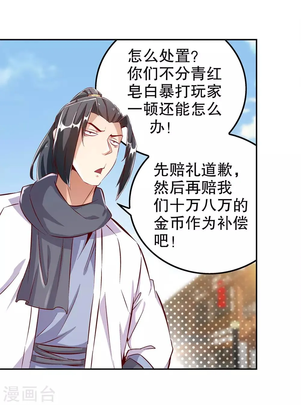 第31话 补偿个十万八万的 第33页