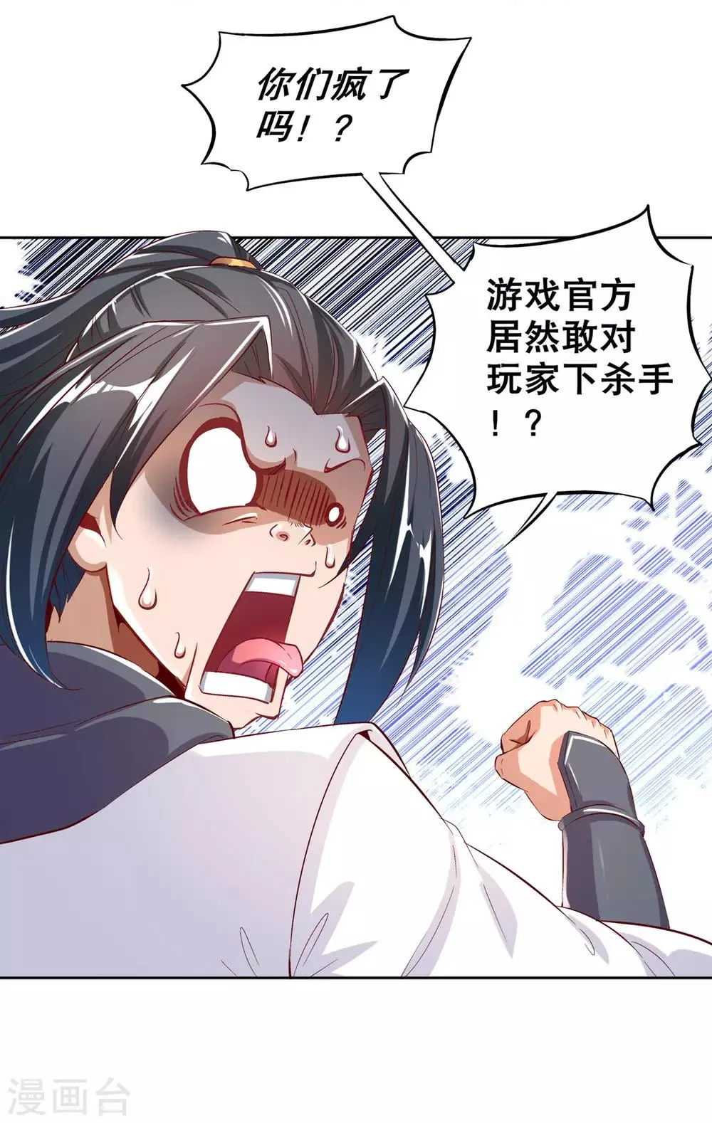 第32话 抹杀 第2页