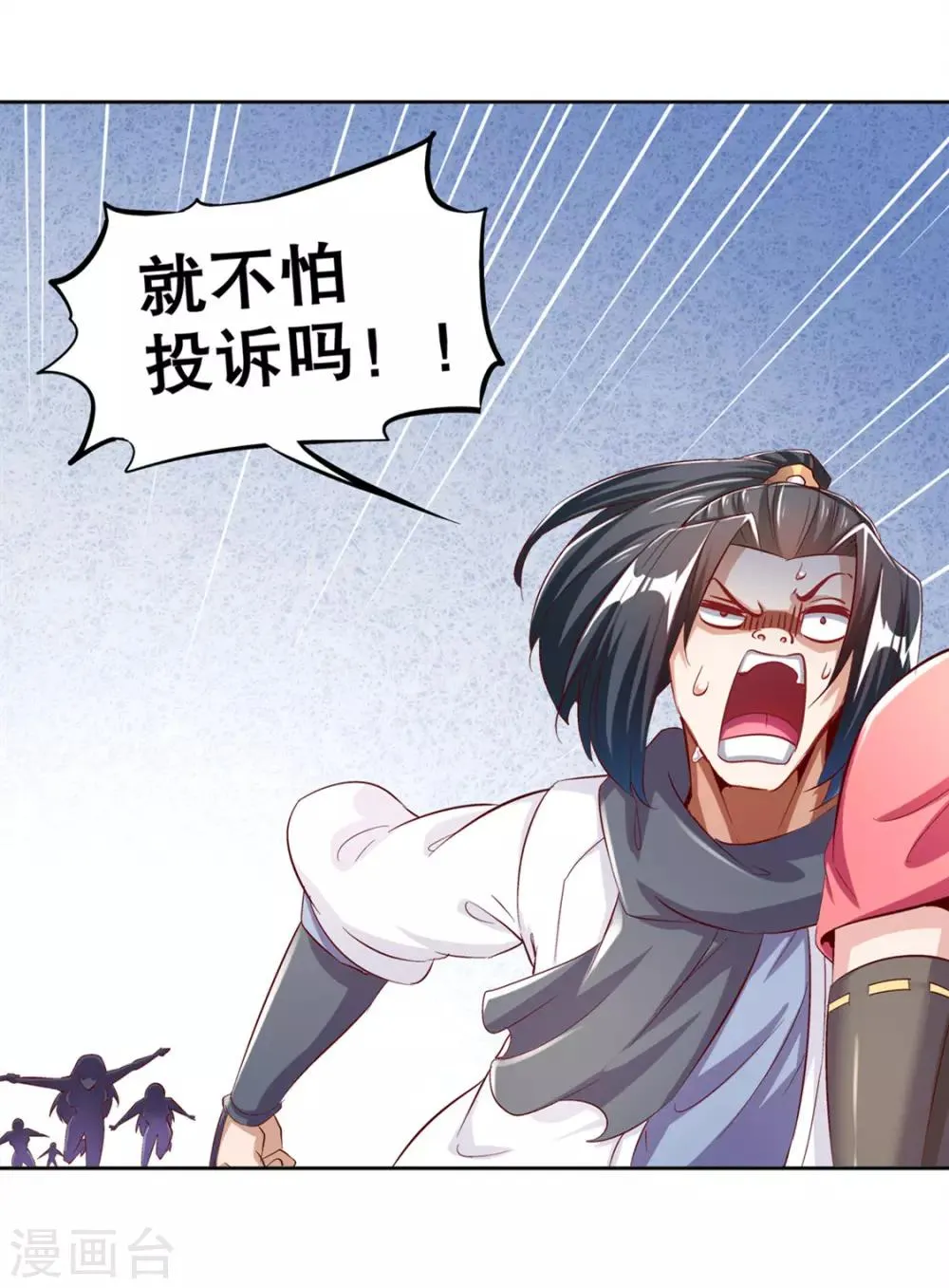 第32话 抹杀 第3页