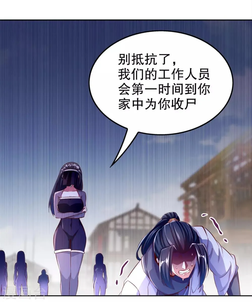 第32话 抹杀 第6页