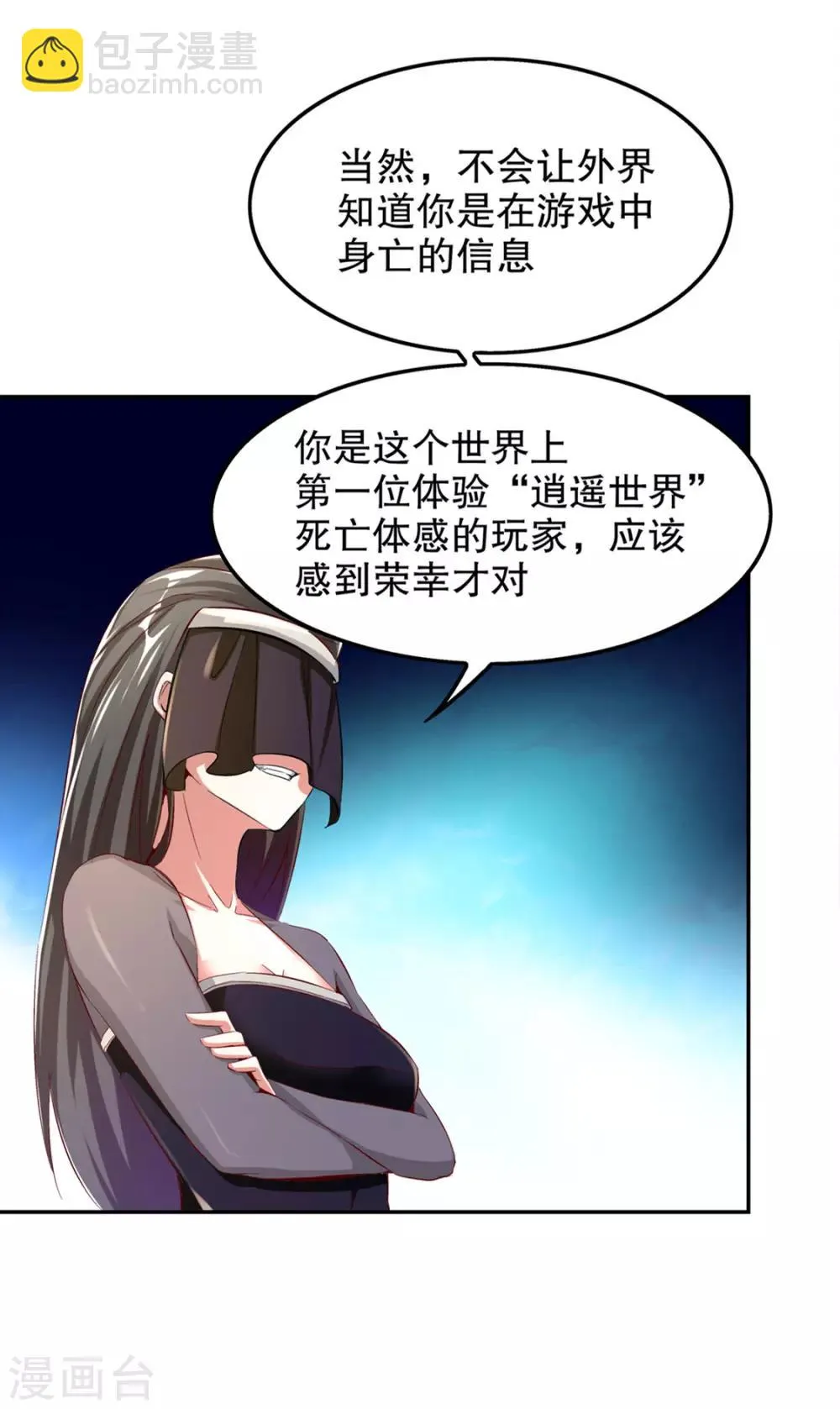 第32话 抹杀 第7页