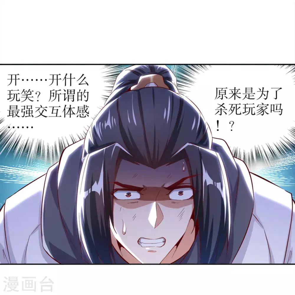 第32话 抹杀 第8页