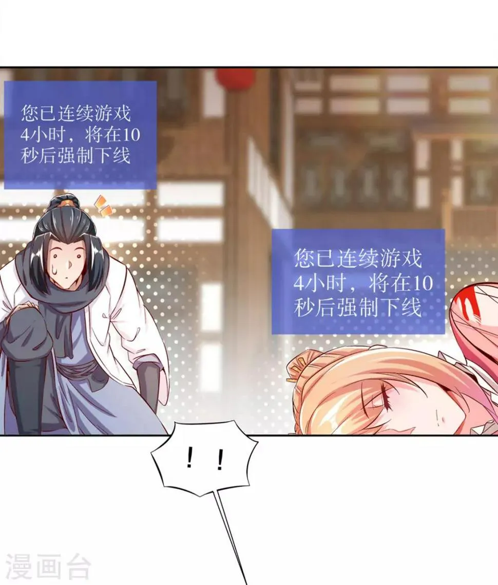 第32话 抹杀 第9页