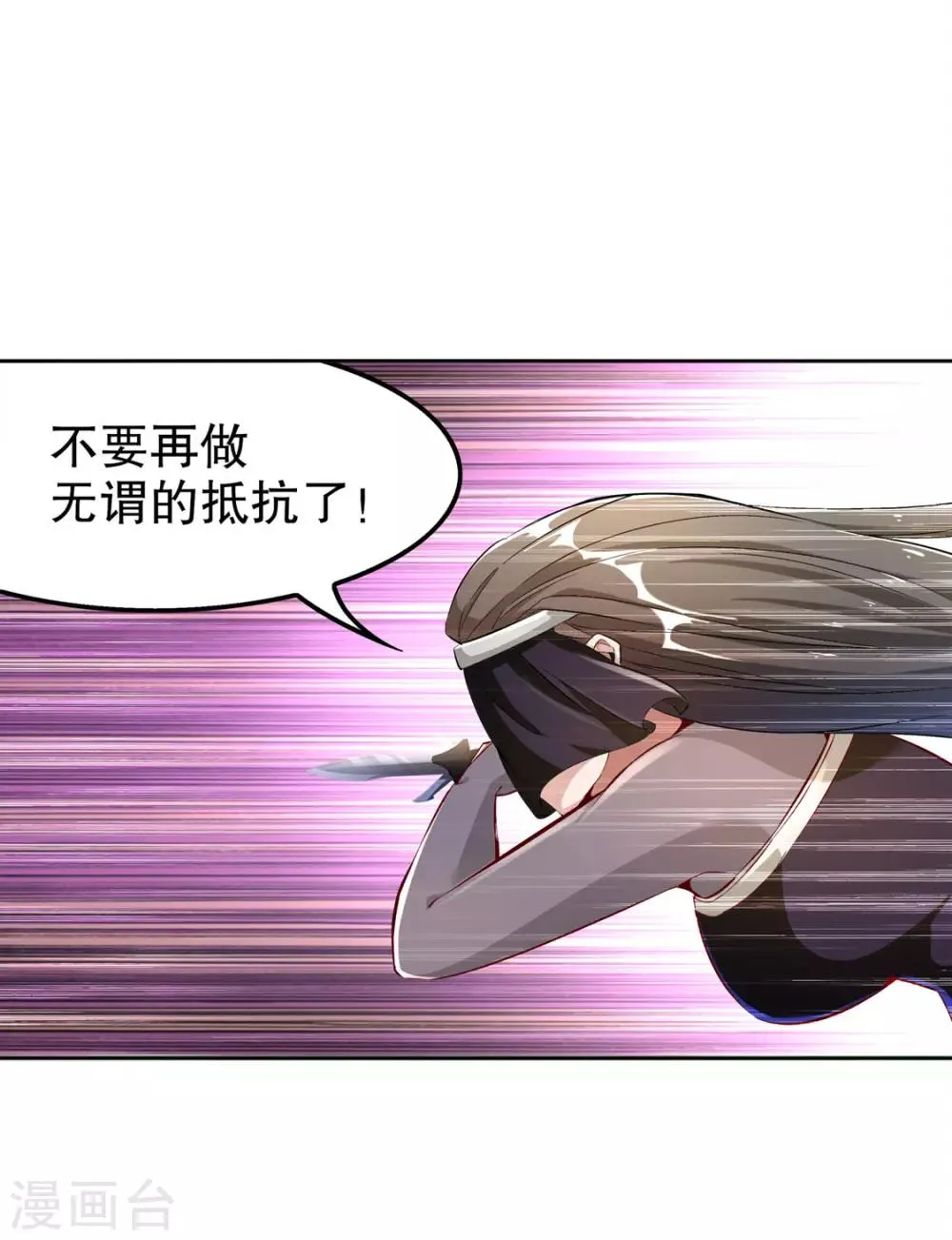 第32话 抹杀 第11页