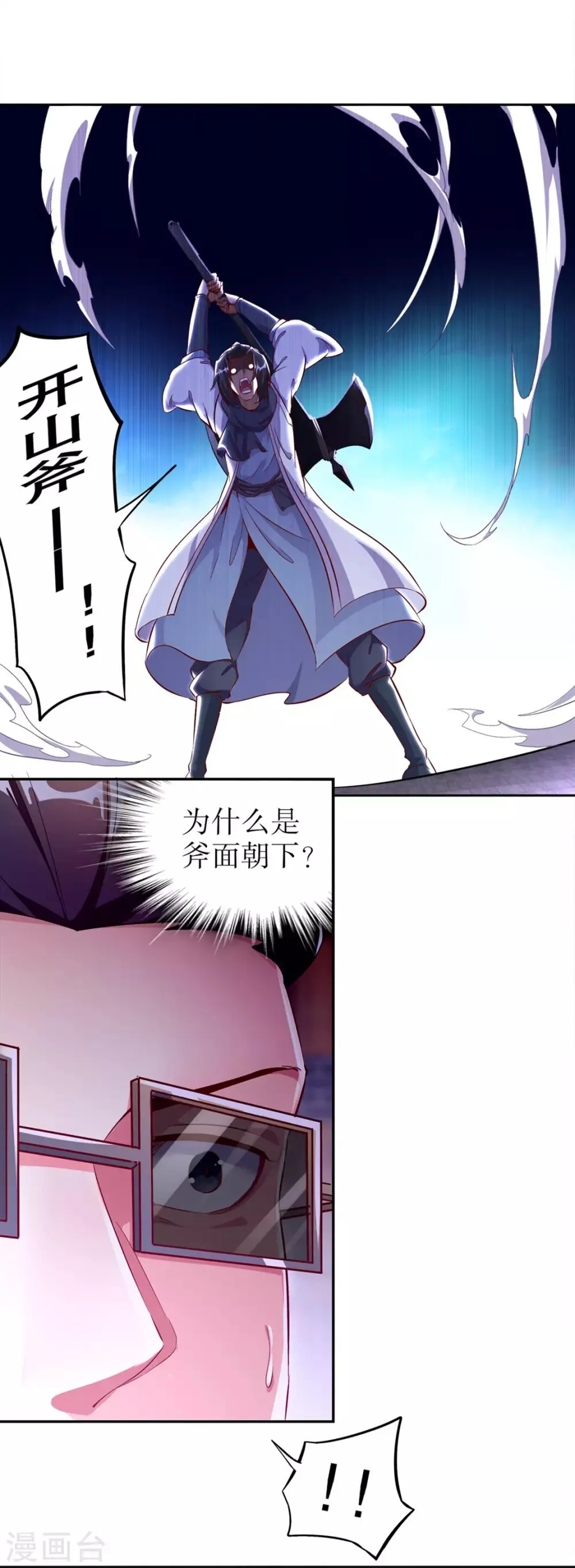 第32话 抹杀 第16页