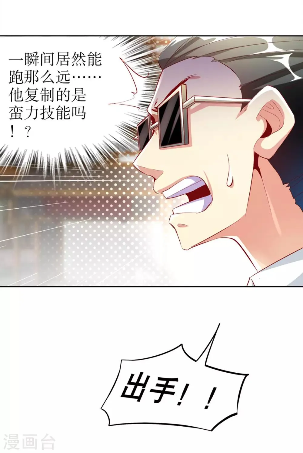 第32话 抹杀 第20页
