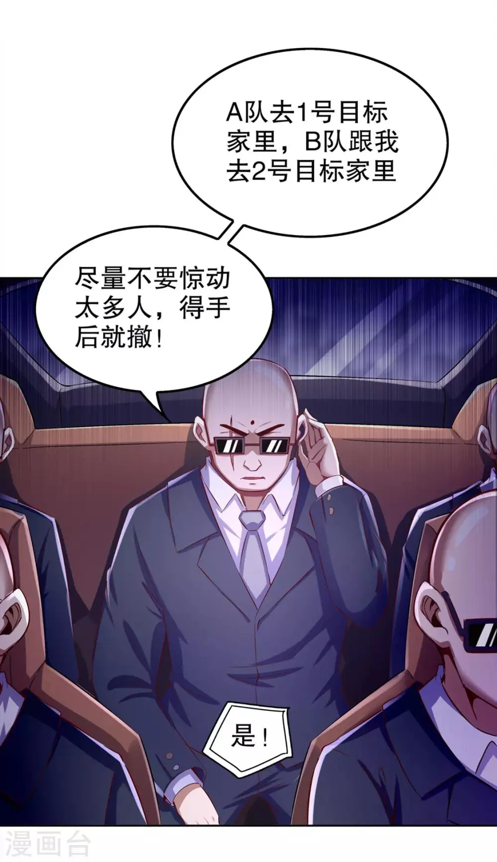第33话 所有人员已就位 第4页