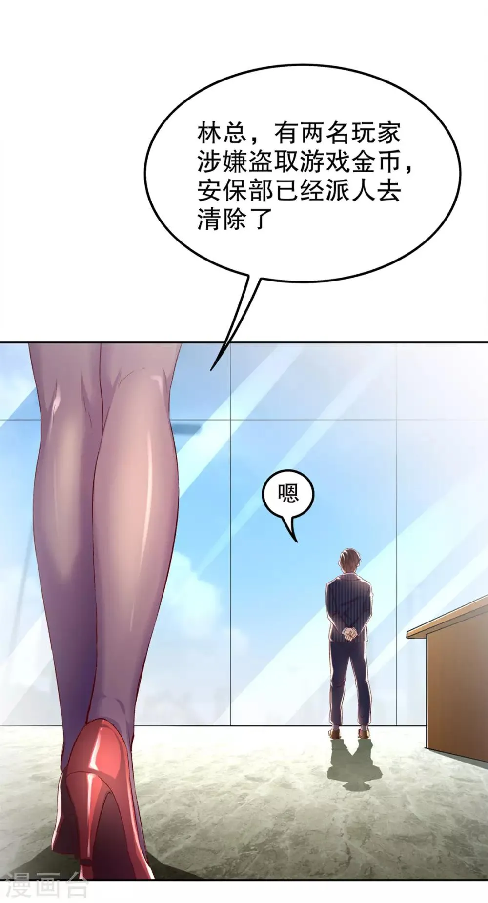 第33话 所有人员已就位 第5页