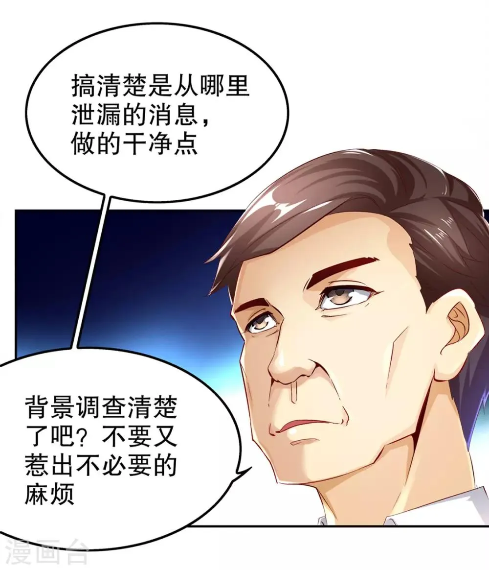 第33话 所有人员已就位 第6页