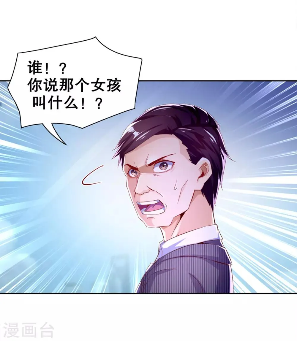 第33话 所有人员已就位 第8页