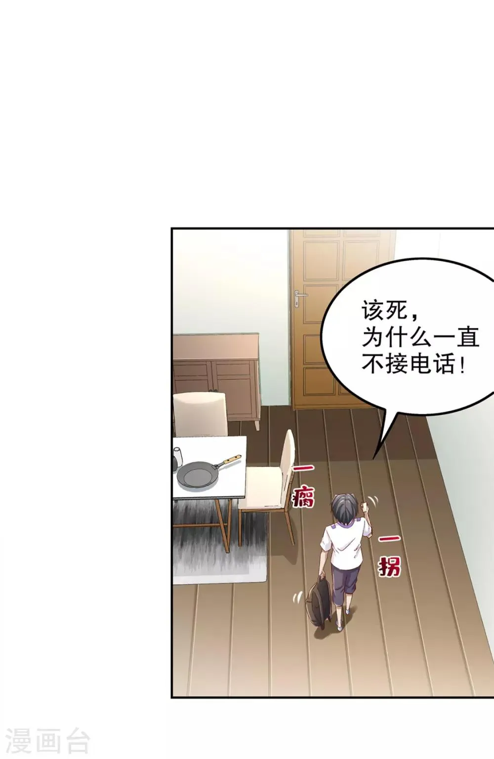 第33话 所有人员已就位 第10页