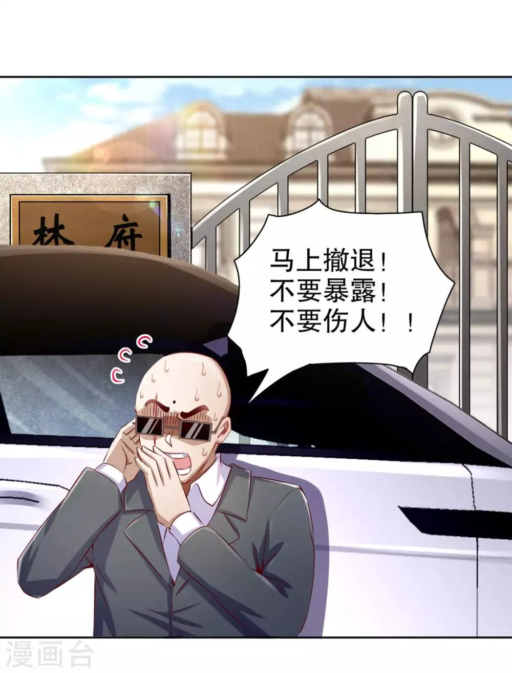 第33话 所有人员已就位 第17页