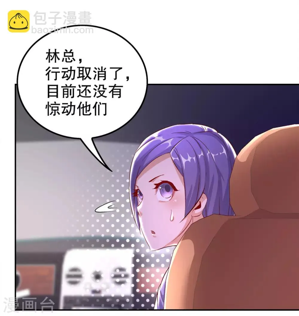 第33话 所有人员已就位 第20页