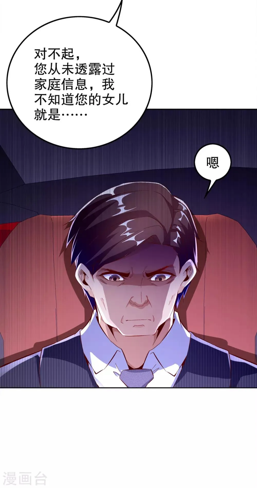 第33话 所有人员已就位 第21页