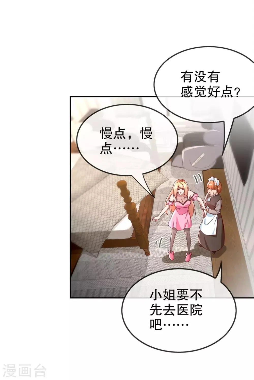 第33话 所有人员已就位 第22页