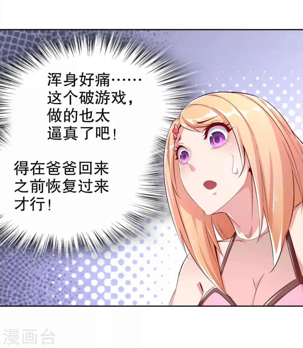 第33话 所有人员已就位 第23页